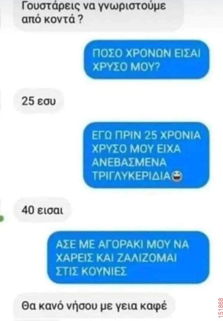 Αστεία εικόνα