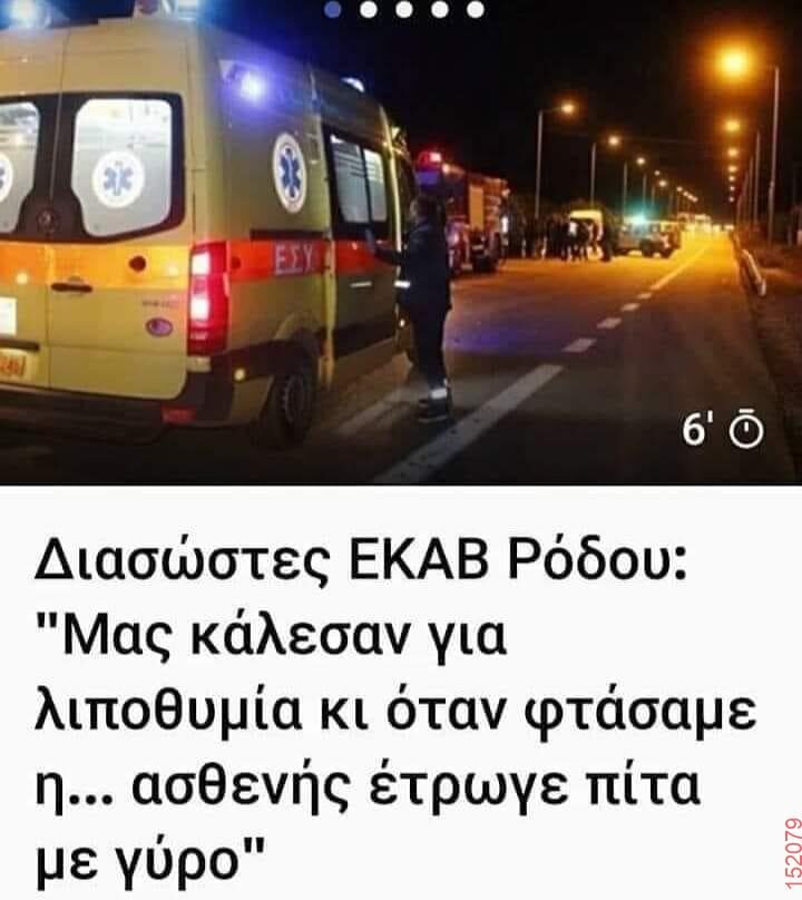 Αστεία εικόνα