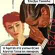 Αστεία εικόνα