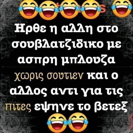 Αστεία εικόνα