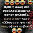 Αστεία εικόνα