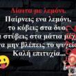 Αστεία εικόνα