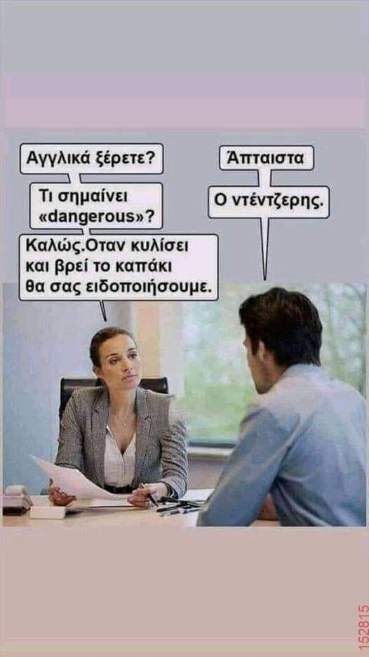 Αστεία εικόνα