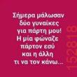 Αστεία εικόνα