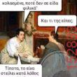 Αστεία εικόνα