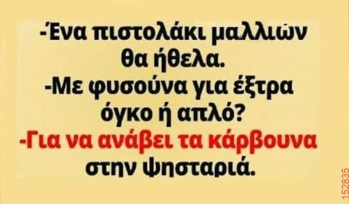 Αστεία εικόνα