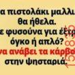 Αστεία εικόνα