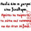 Αστεία εικόνα