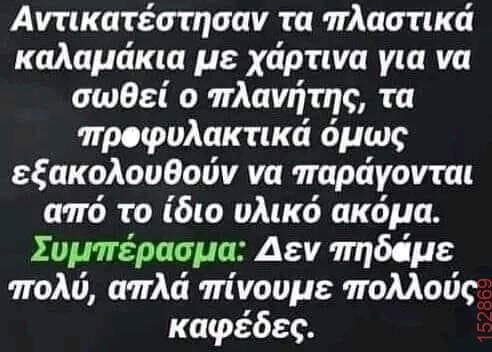 Αστεία εικόνα