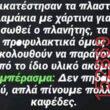 Αστεία εικόνα