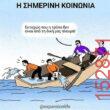 Αστεία εικόνα