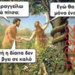 Αστεία εικόνα