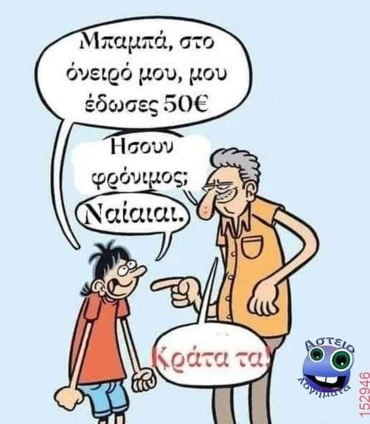 Αστεία εικόνα