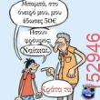 Αστεία εικόνα