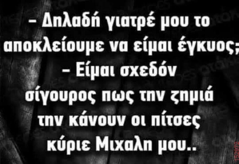 Αστεία εικόνα