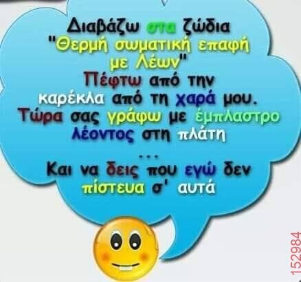 Αστεία εικόνα