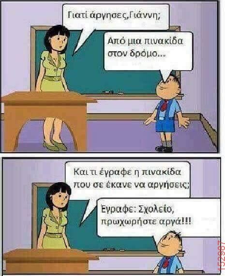 Αστεία εικόνα