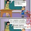 Αστεία εικόνα