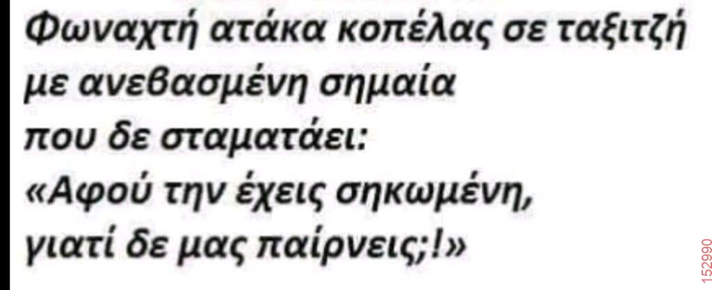 Αστεία εικόνα