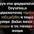 Αστεία εικόνα