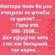 Αστεία εικόνα