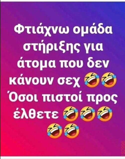 Αστεία εικόνα