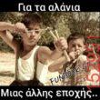 Αστεία εικόνα