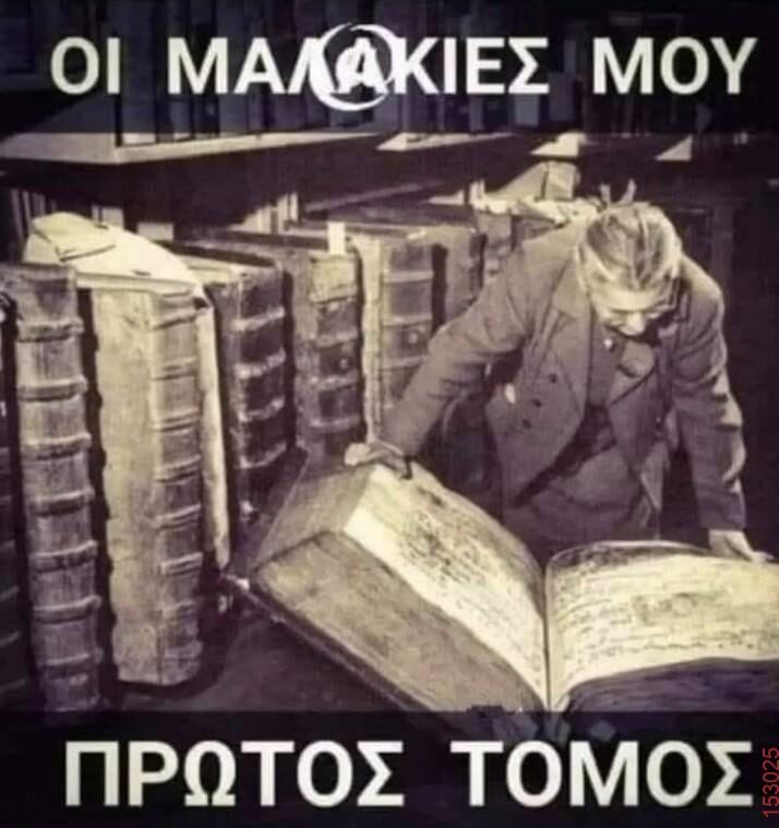 Αστεία εικόνα
