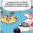 Αστεία εικόνα