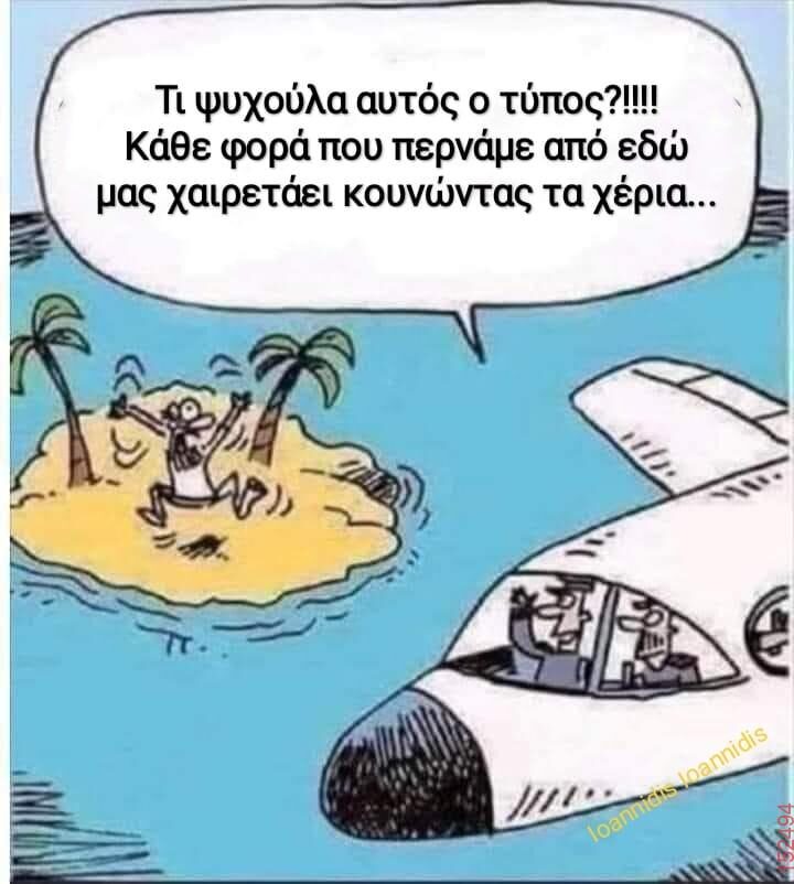 Αστεία εικόνα