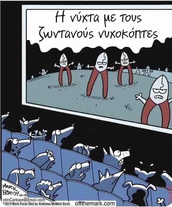 Αστεία εικόνα