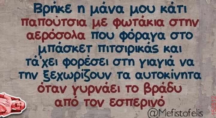 Αστεία εικόνα