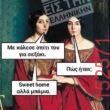 Αστεία εικόνα