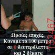 Αστεία εικόνα