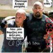 Αστεία εικόνα