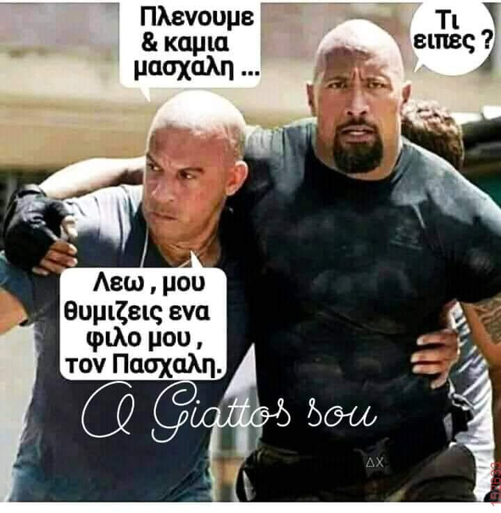 Αστεία εικόνα