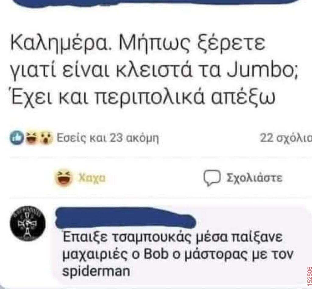 Αστεία εικόνα