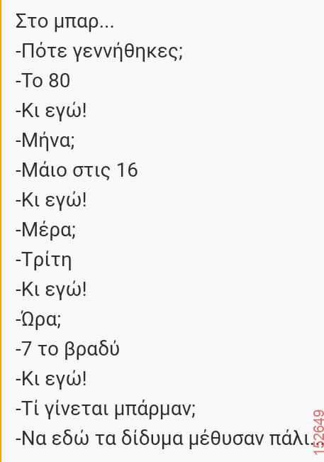 Αστεία εικόνα