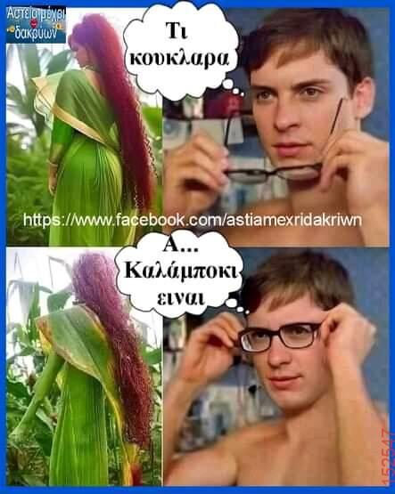 Αστεία εικόνα