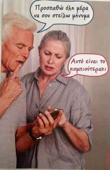 Αστεία εικόνα