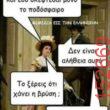 Αστεία εικόνα