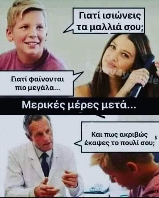 Αστεία εικόνα