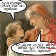 Αστεία εικόνα