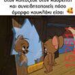 Αστεία εικόνα
