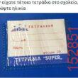 Αστεία εικόνα
