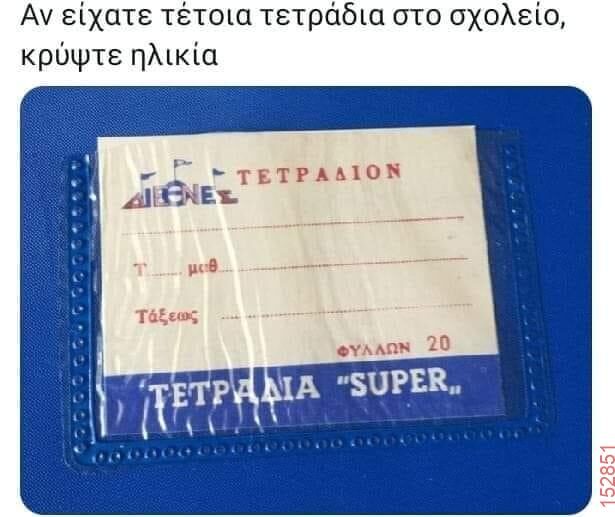 Αστεία εικόνα