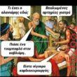 Αστεία εικόνα