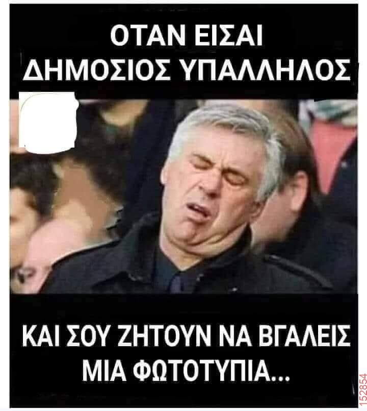 Αστεία εικόνα