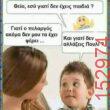 Αστεία εικόνα