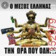 Αστεία εικόνα